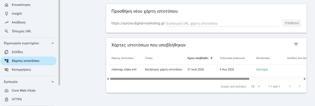 υποβολή sitemap xml στο google search console