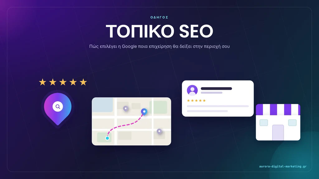 Τοπικό SEO